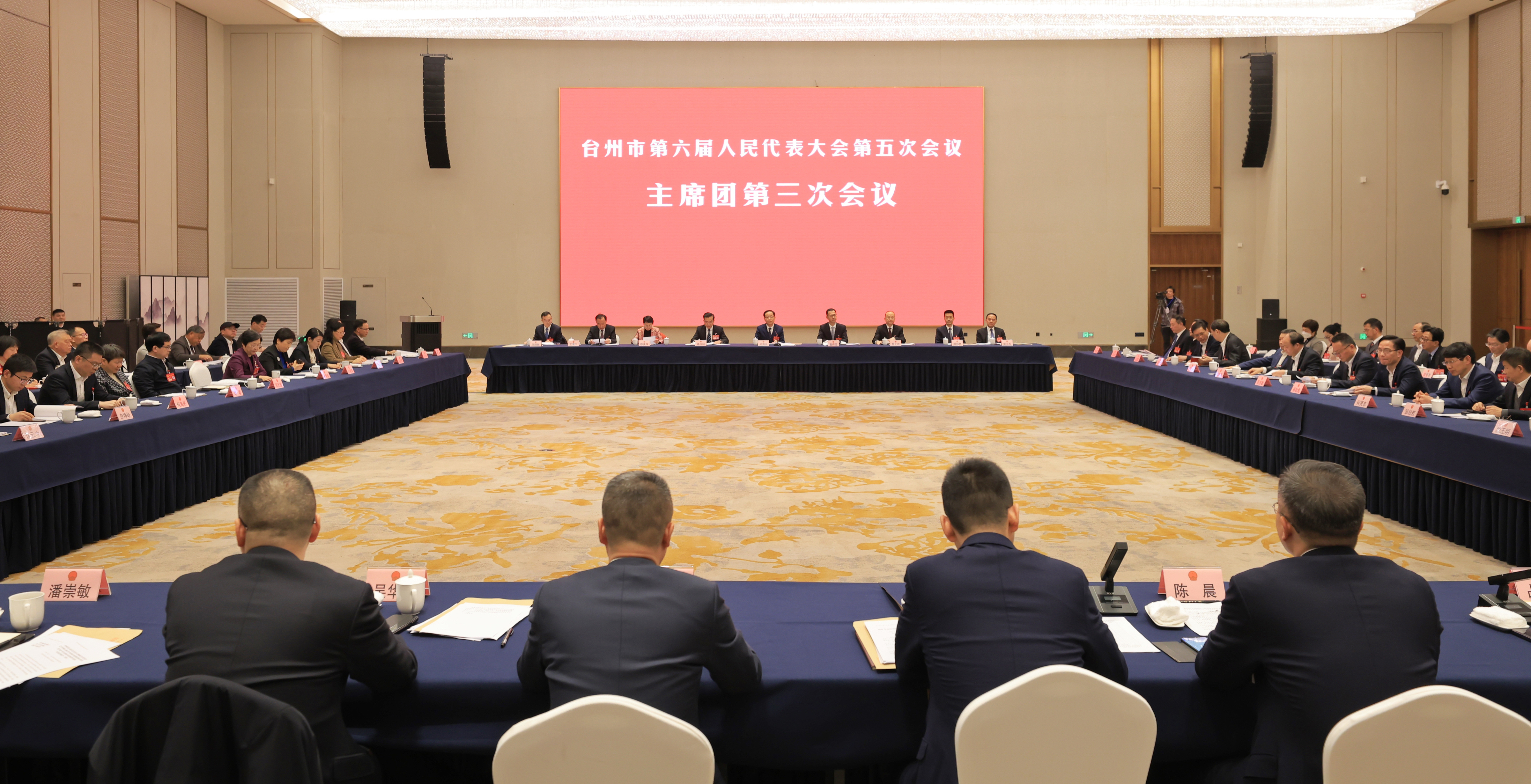 市六屆人大五次會議主席團(tuán)舉行第三次會議
